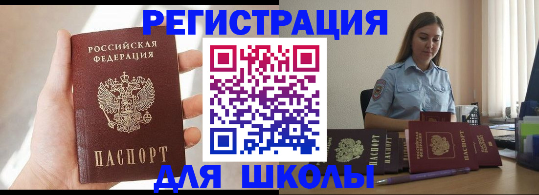 временная прописка в Бийске